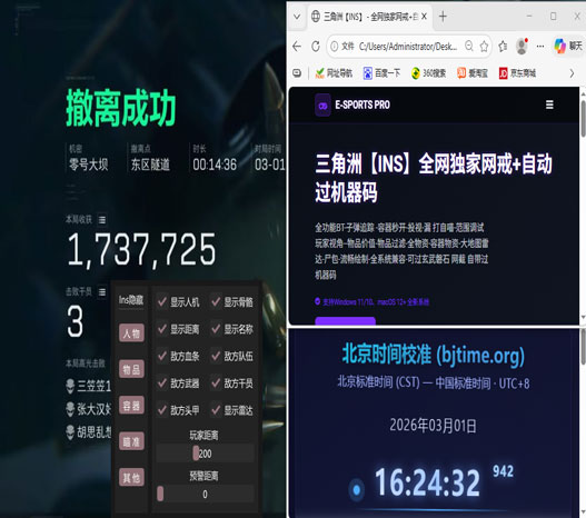 u盘外挂三角洲透视自瞄效果